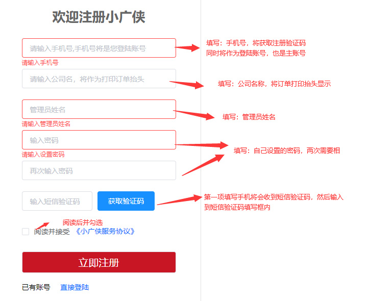 注册填写说明图