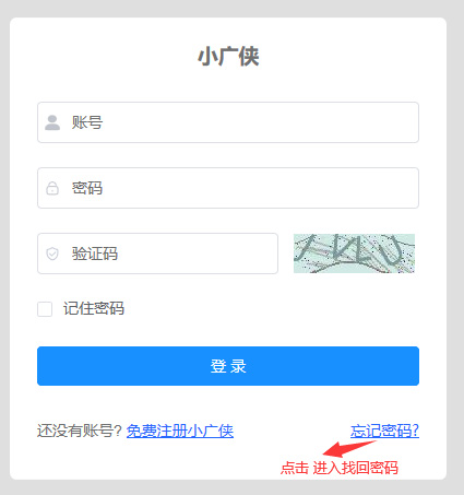 登陆页面进入找回密码