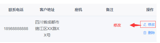 修改