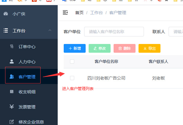 进入 客户管理