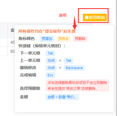 项目行说明