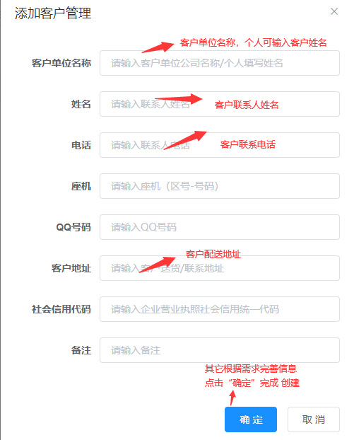 客户信息填写